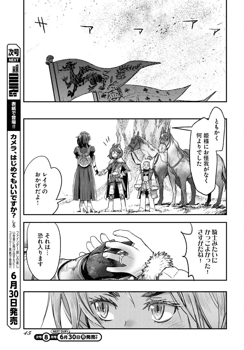 Engage for Princess Chapter 1 39ページ