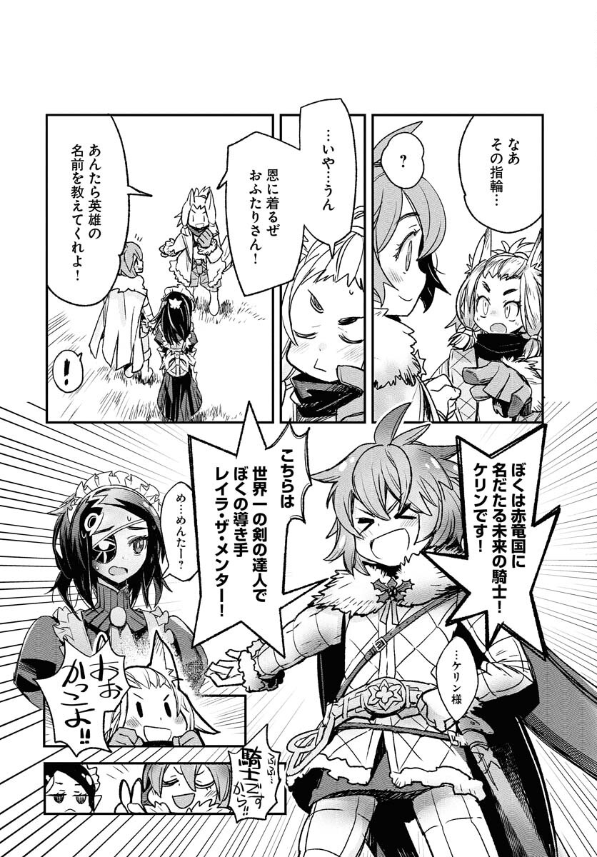 Engage for Princess Chapter 1 40ページ