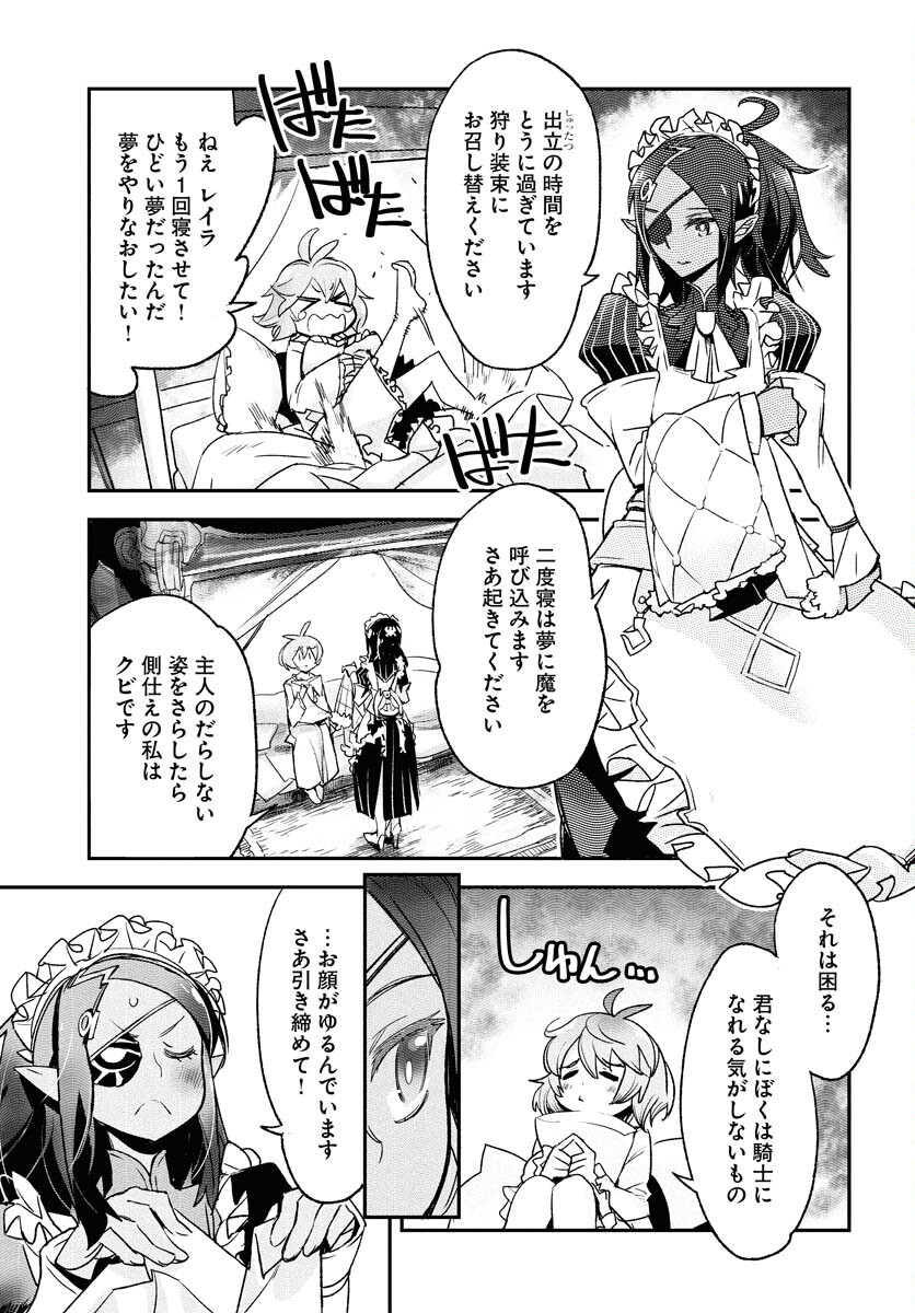 Engage for Princess Chapter 1 5ページ