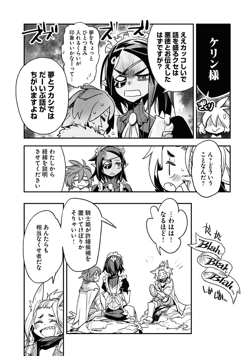Engage for Princess Chapter 1 41ページ