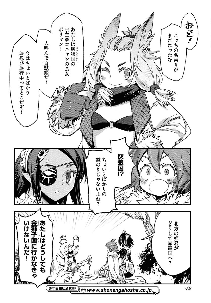 Engage for Princess Chapter 1 42ページ