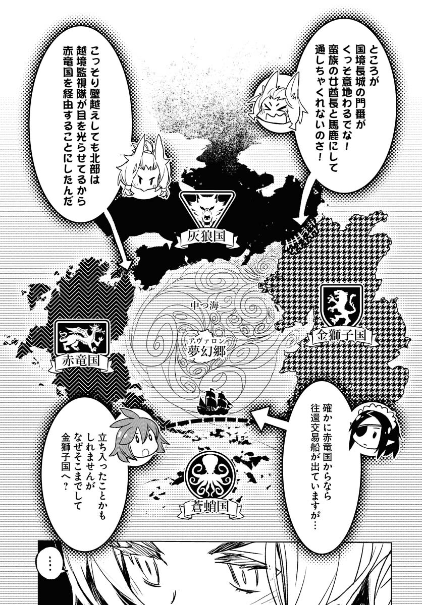 Engage for Princess Chapter 1 43ページ
