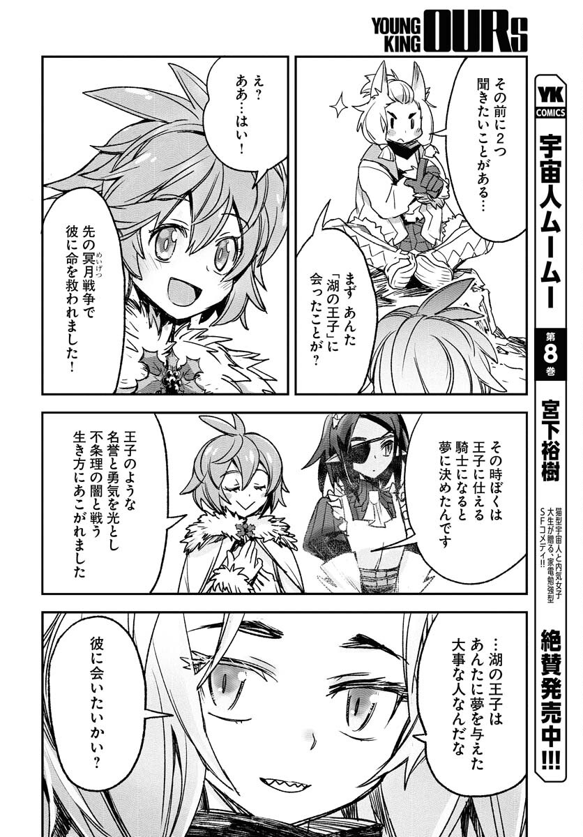 Engage for Princess Chapter 1 44ページ