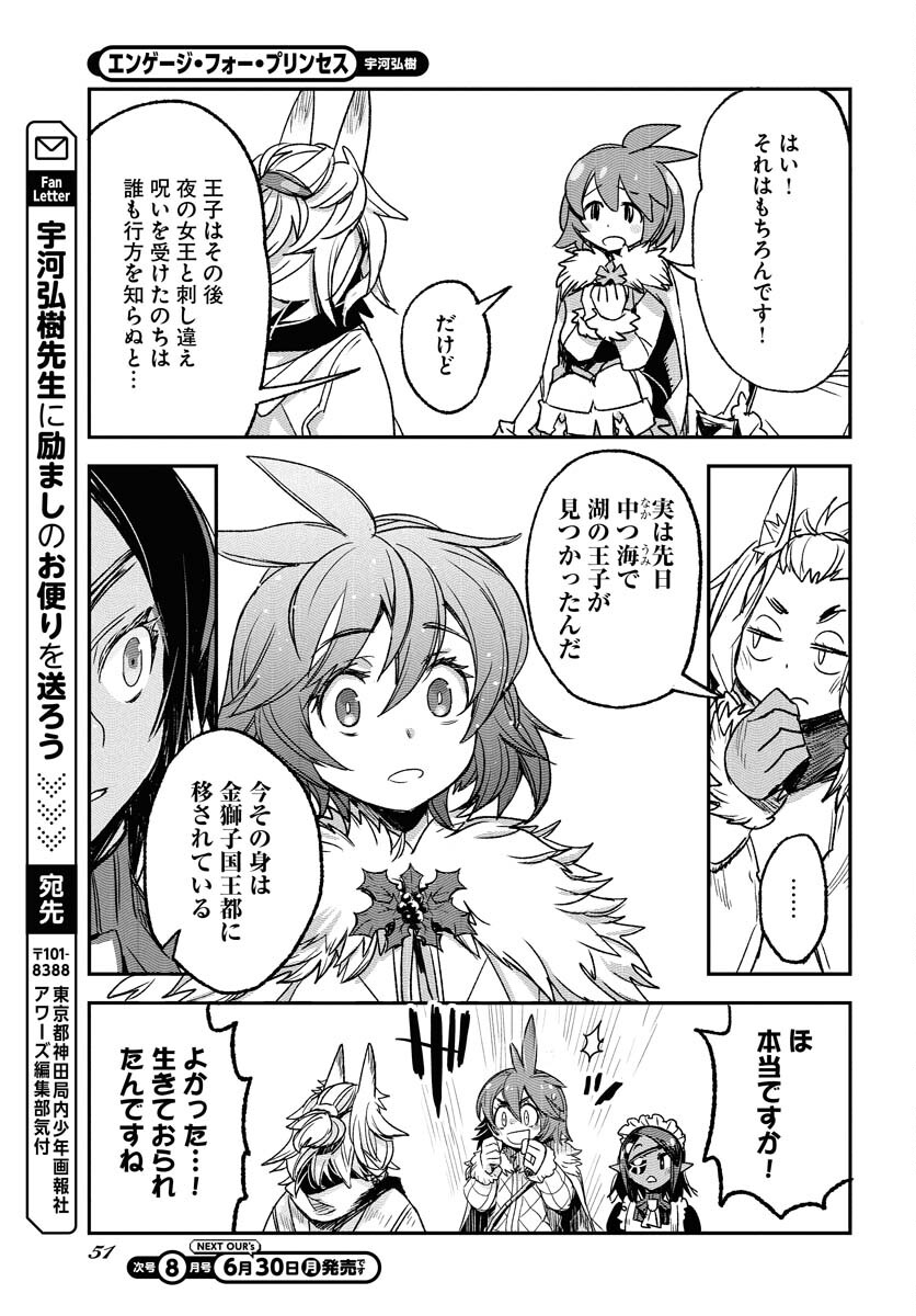 Engage for Princess Chapter 1 45ページ