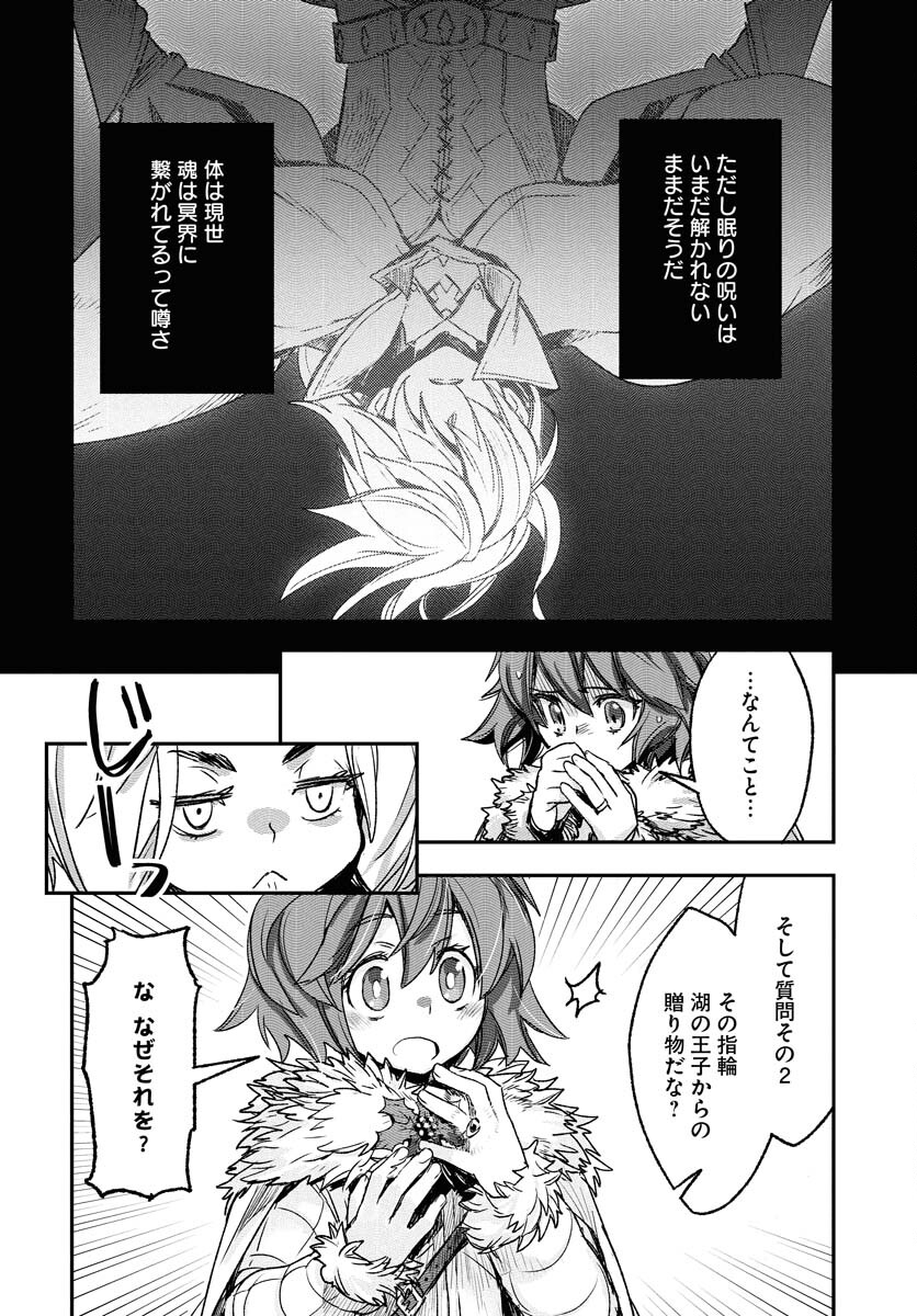 Engage for Princess Chapter 1 46ページ