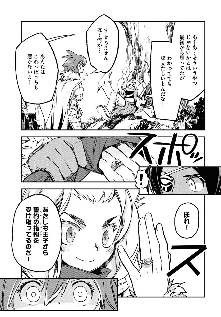 Engage for Princess Chapter 1 47ページ