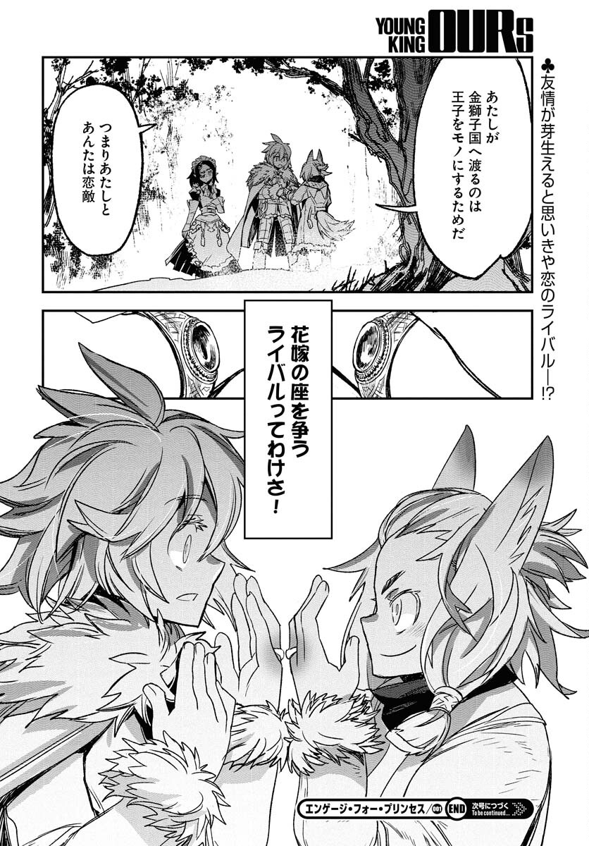 Engage for Princess Chapter 1 48ページ