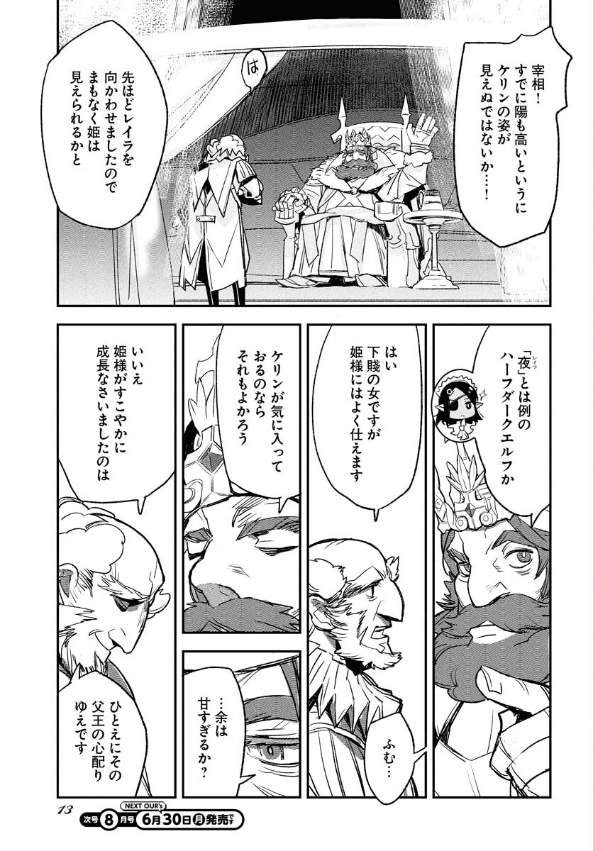 Engage for Princess Chapter 1 7ページ