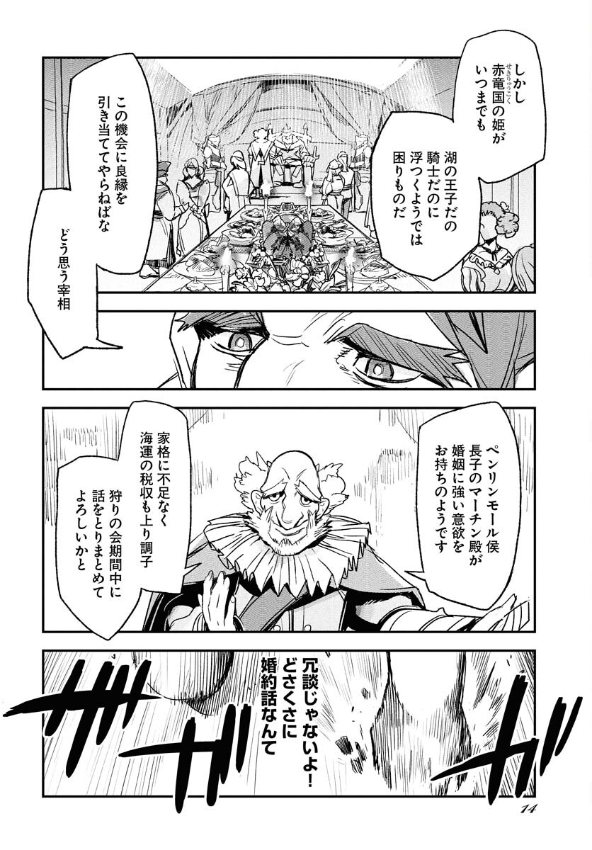 Engage for Princess Chapter 1 8ページ