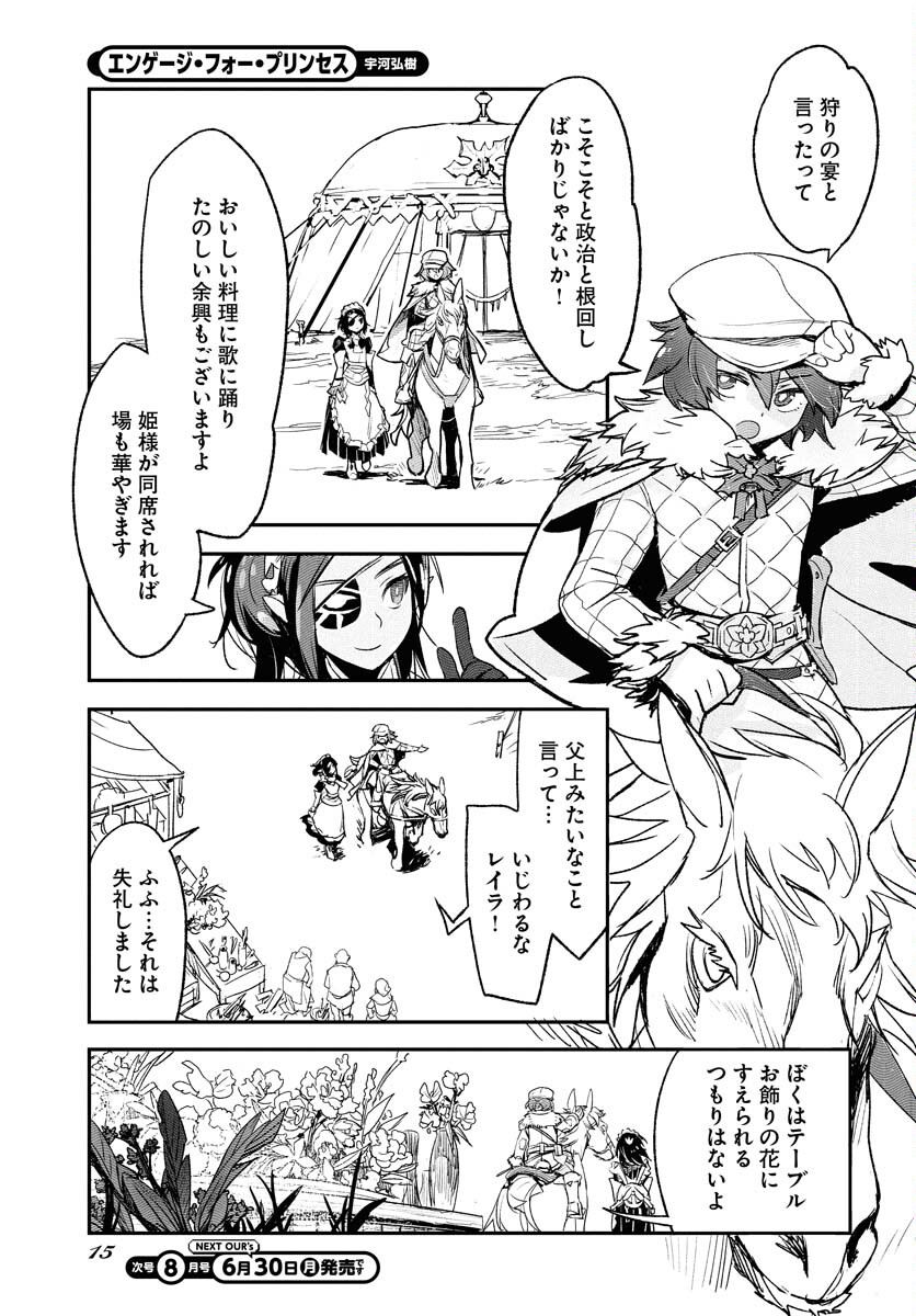 Engage for Princess Chapter 1 9ページ