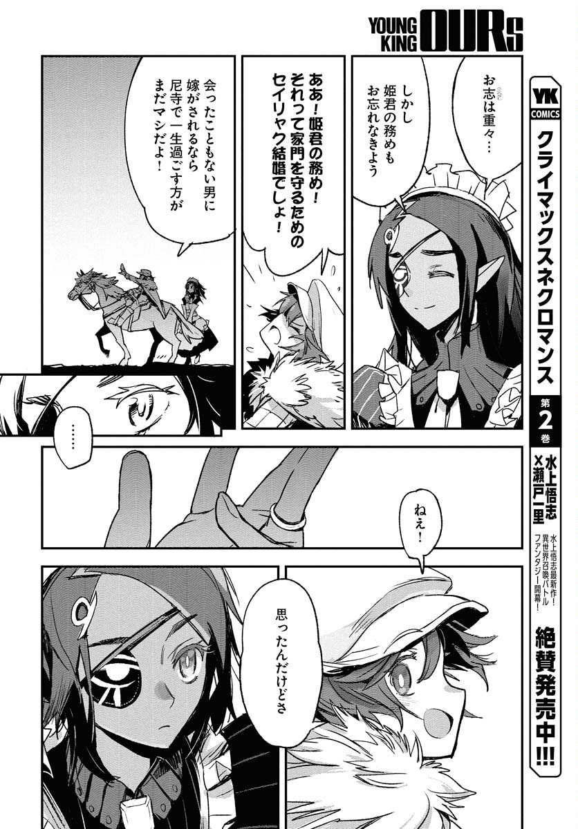 Engage for Princess Chapter 1 10ページ