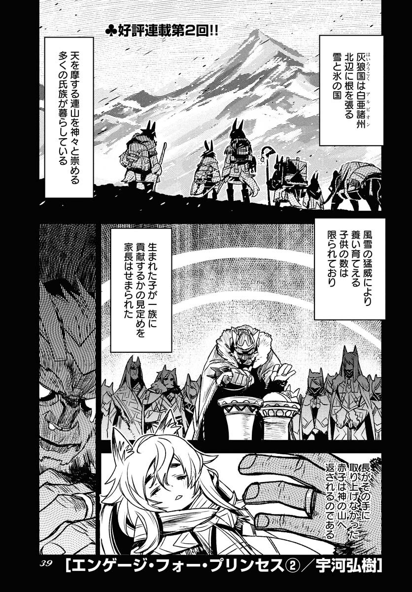 Engage for Princess Chapter 2 1ページ