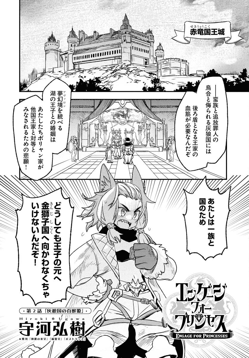 Engage for Princess Chapter 2 2ページ
