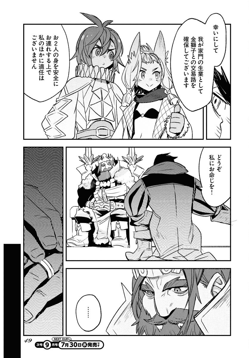 Engage for Princess Chapter 2 11ページ
