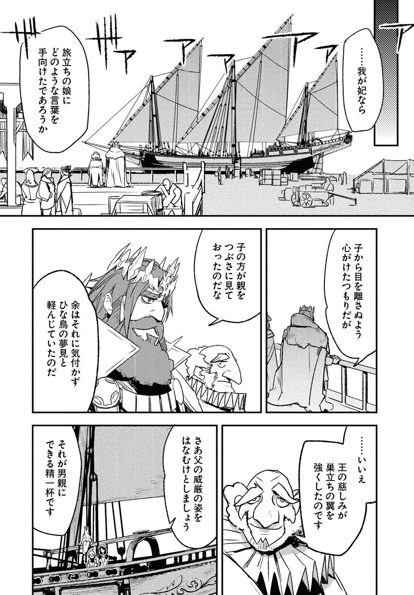 Engage for Princess Chapter 2 12ページ
