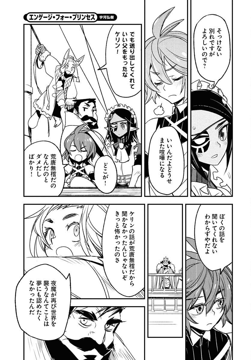 Engage for Princess Chapter 2 13ページ