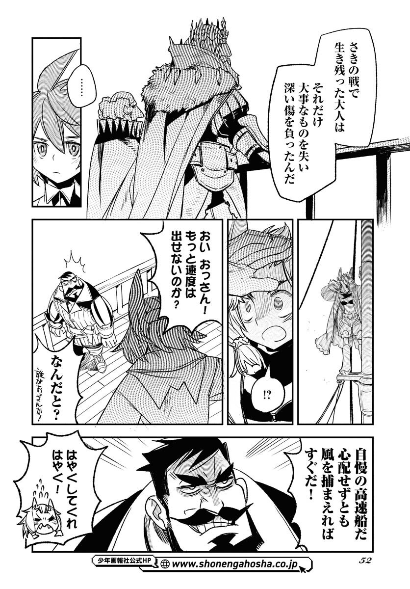 Engage for Princess Chapter 2 14ページ