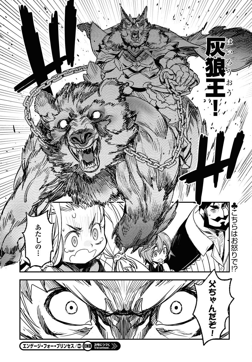 Engage for Princess Chapter 2 16ページ