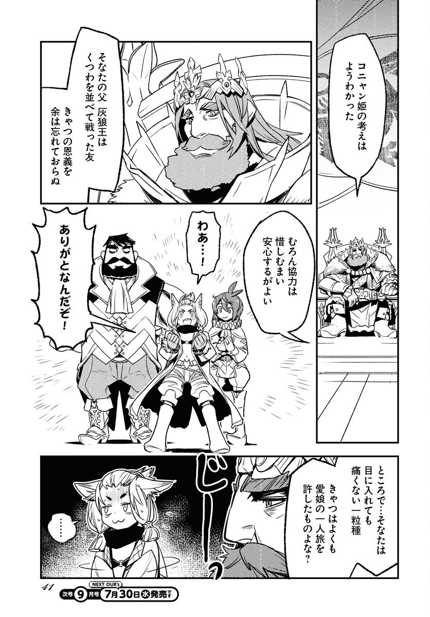 Engage for Princess Chapter 2 3ページ