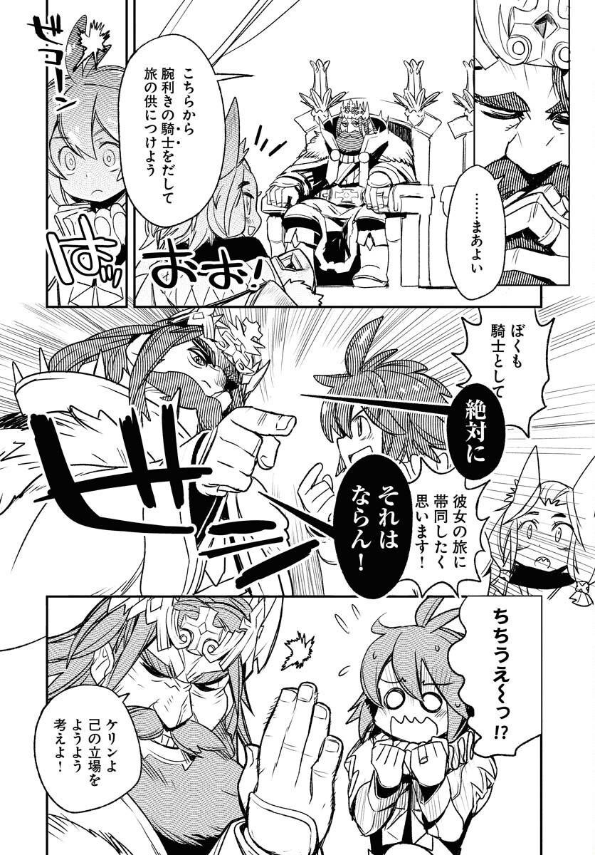 Engage for Princess Chapter 2 4ページ