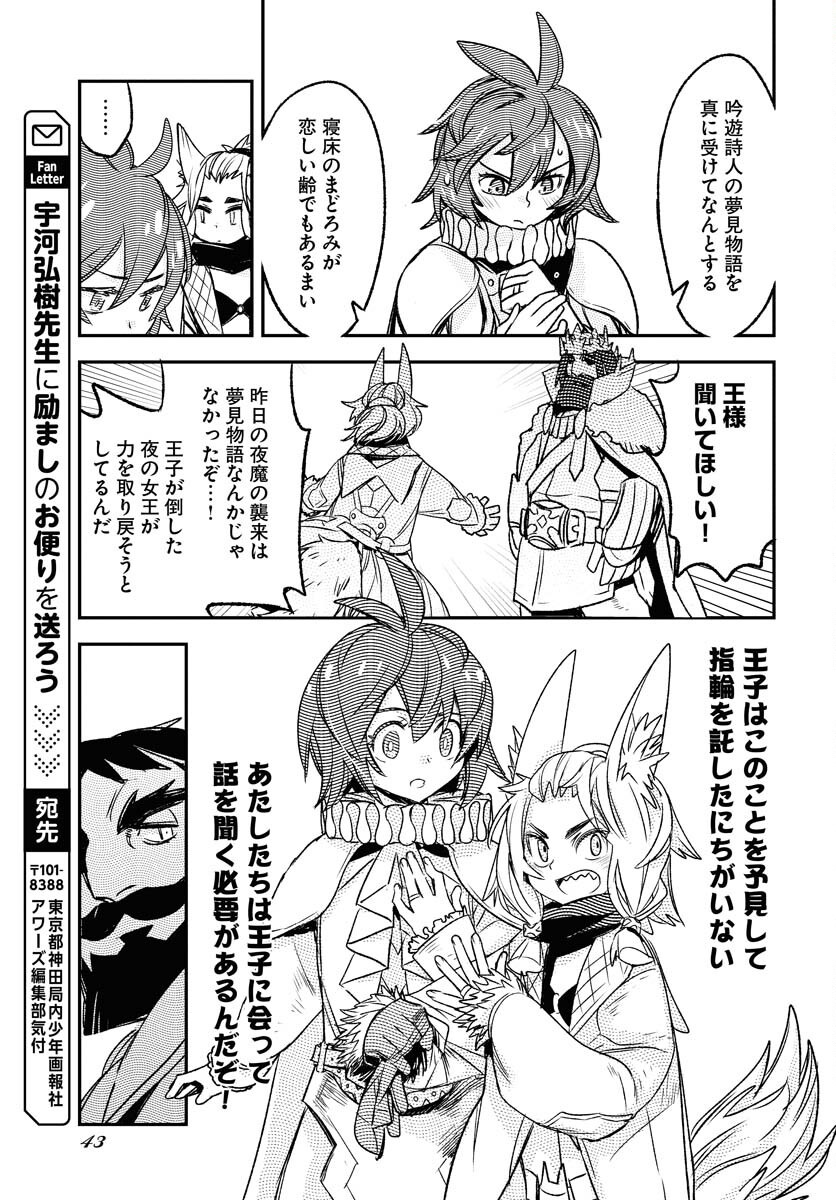 Engage for Princess Chapter 2 5ページ
