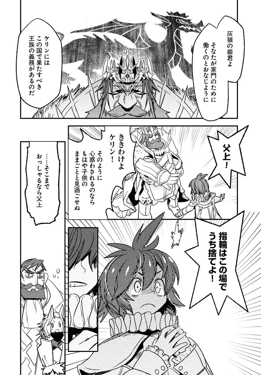 Engage for Princess Chapter 2 6ページ