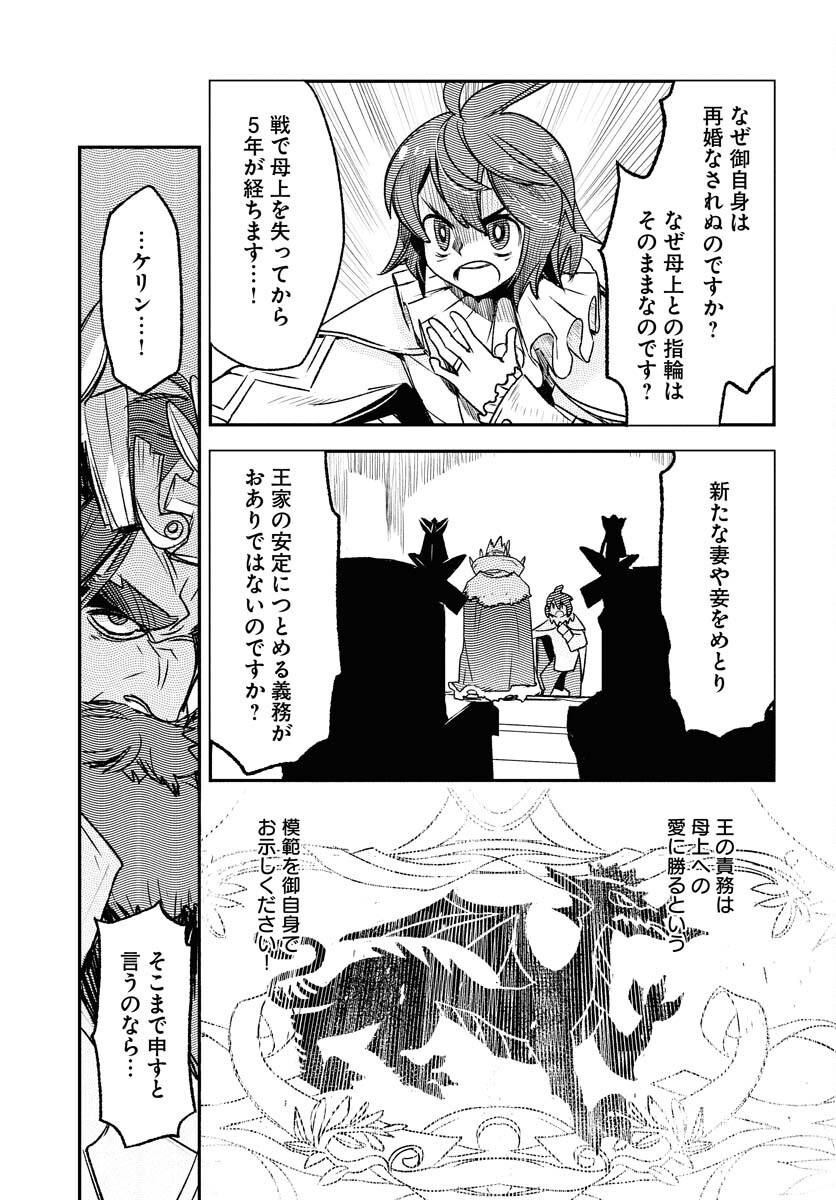 Engage for Princess Chapter 2 7ページ
