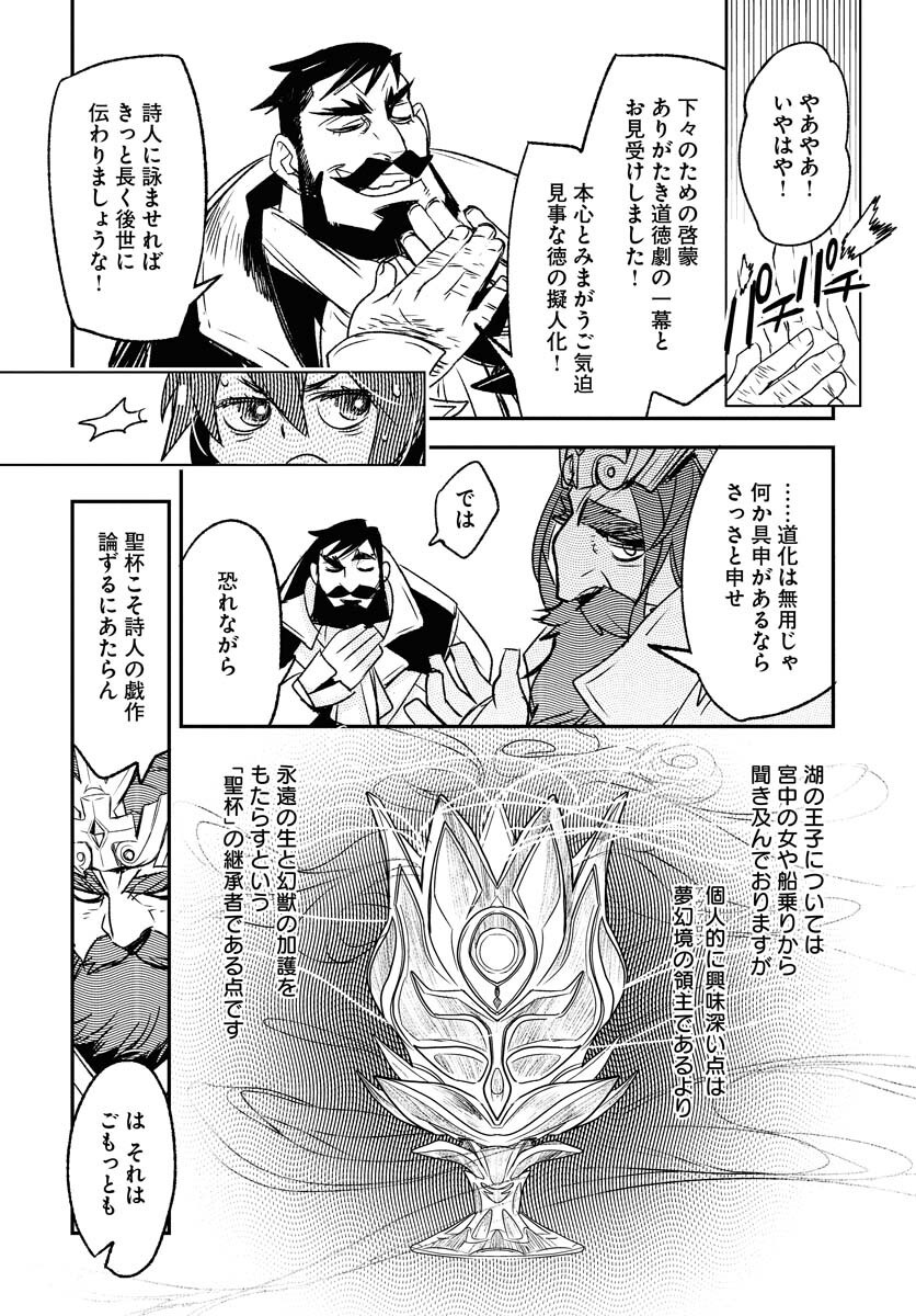 Engage for Princess Chapter 2 8ページ