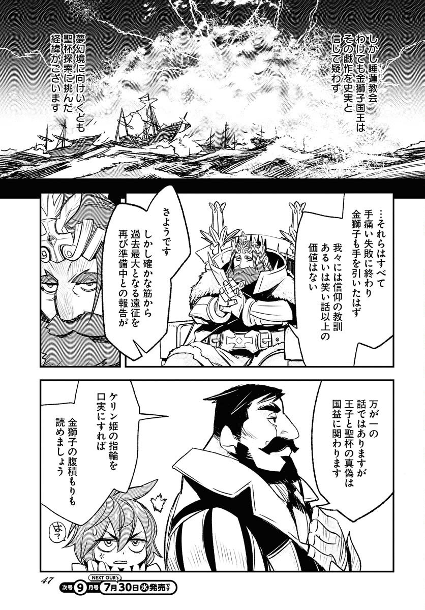 Engage for Princess Chapter 2 9ページ