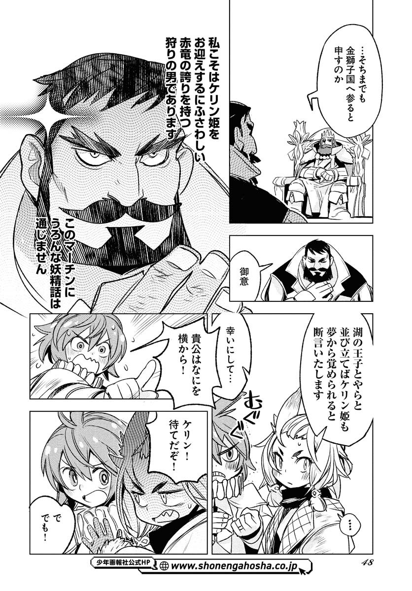 Engage for Princess Chapter 2 10ページ