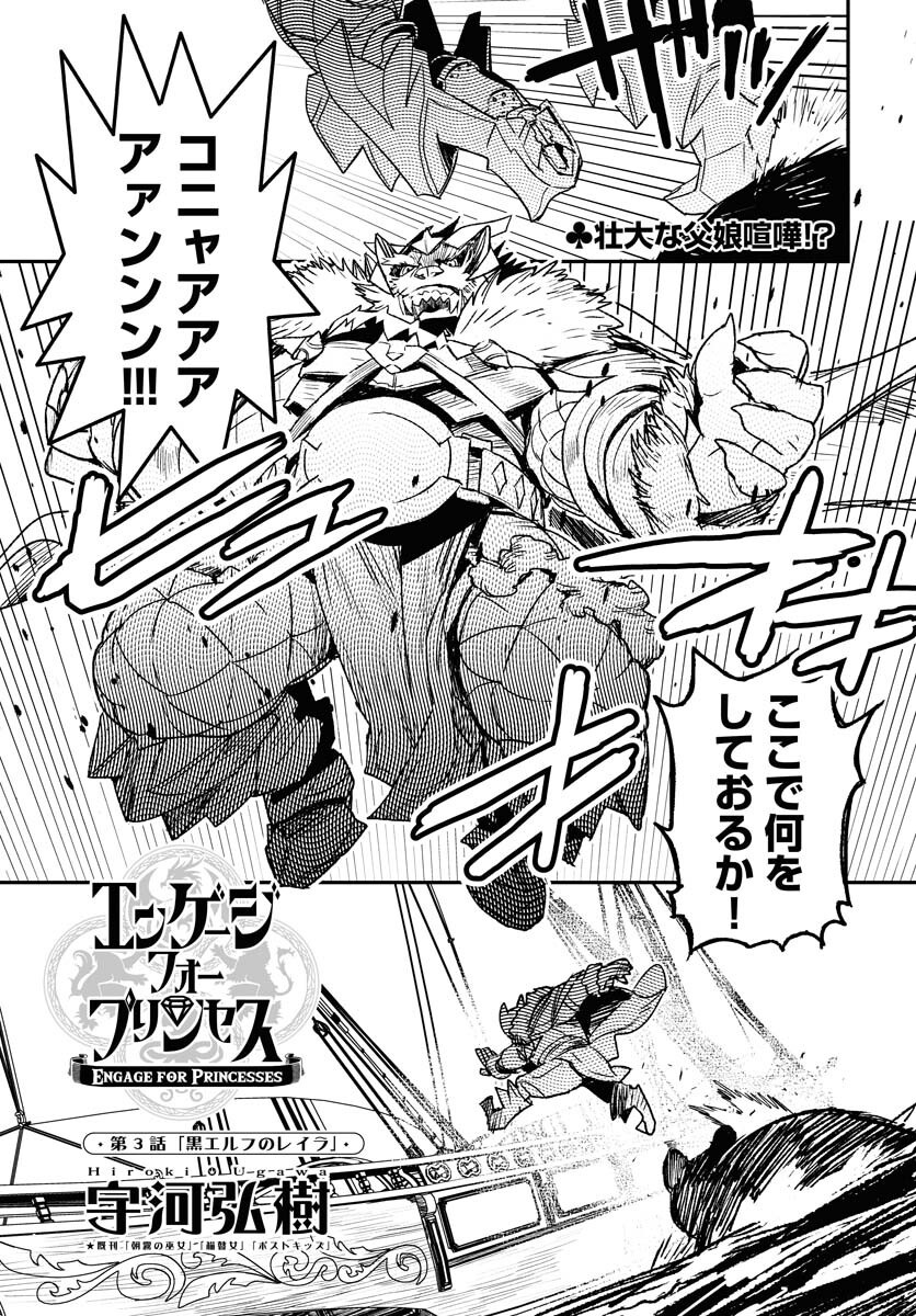 Engage for Princess Chapter 3 1ページ