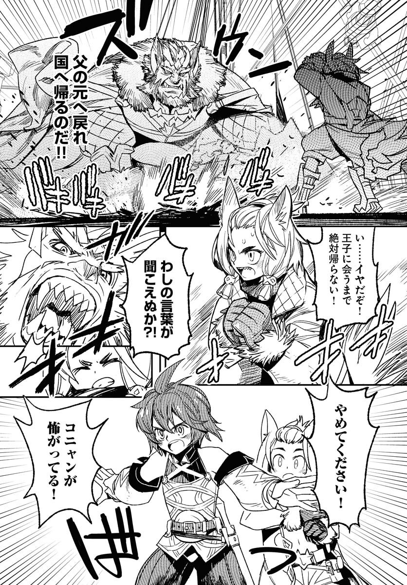 Engage for Princess Chapter 3 2ページ