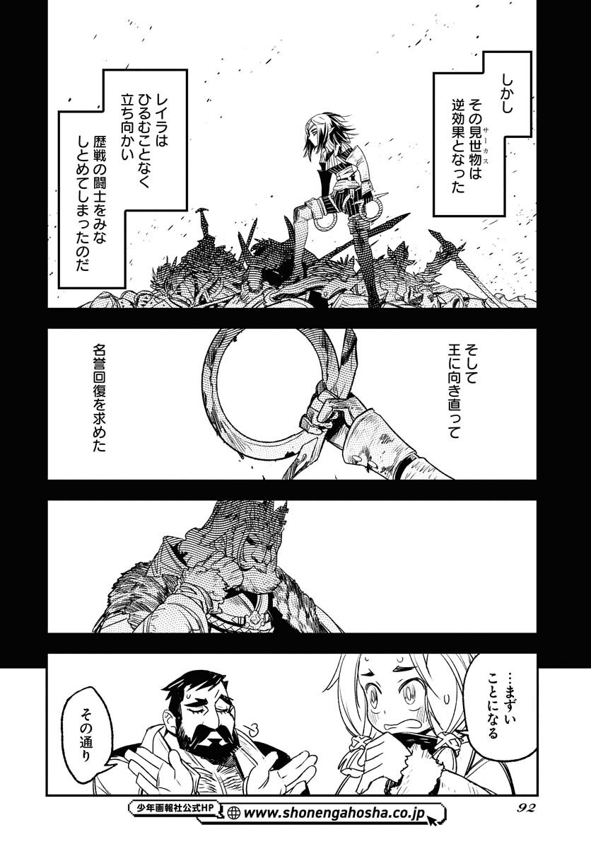 Engage for Princess Chapter 3 12ページ
