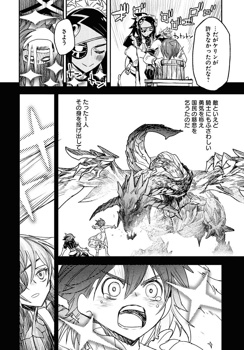 Engage for Princess Chapter 3 14ページ