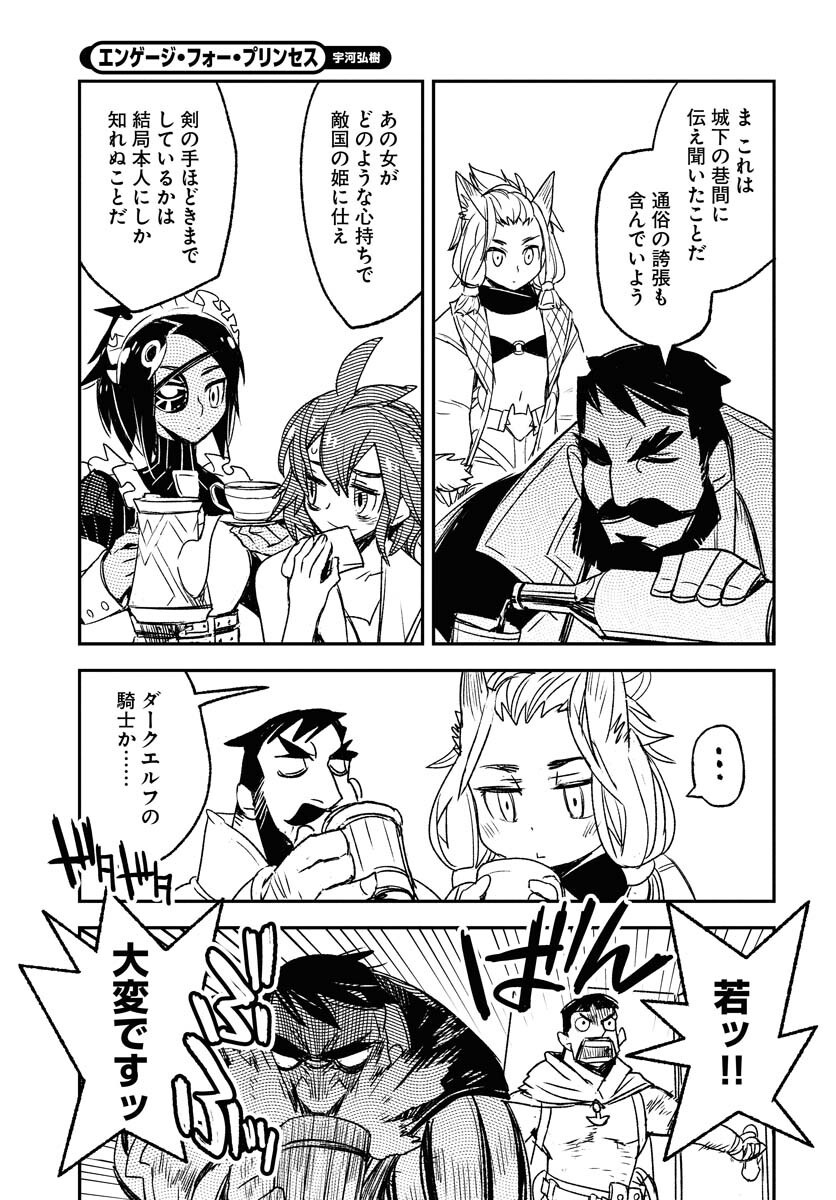 Engage for Princess Chapter 3 15ページ