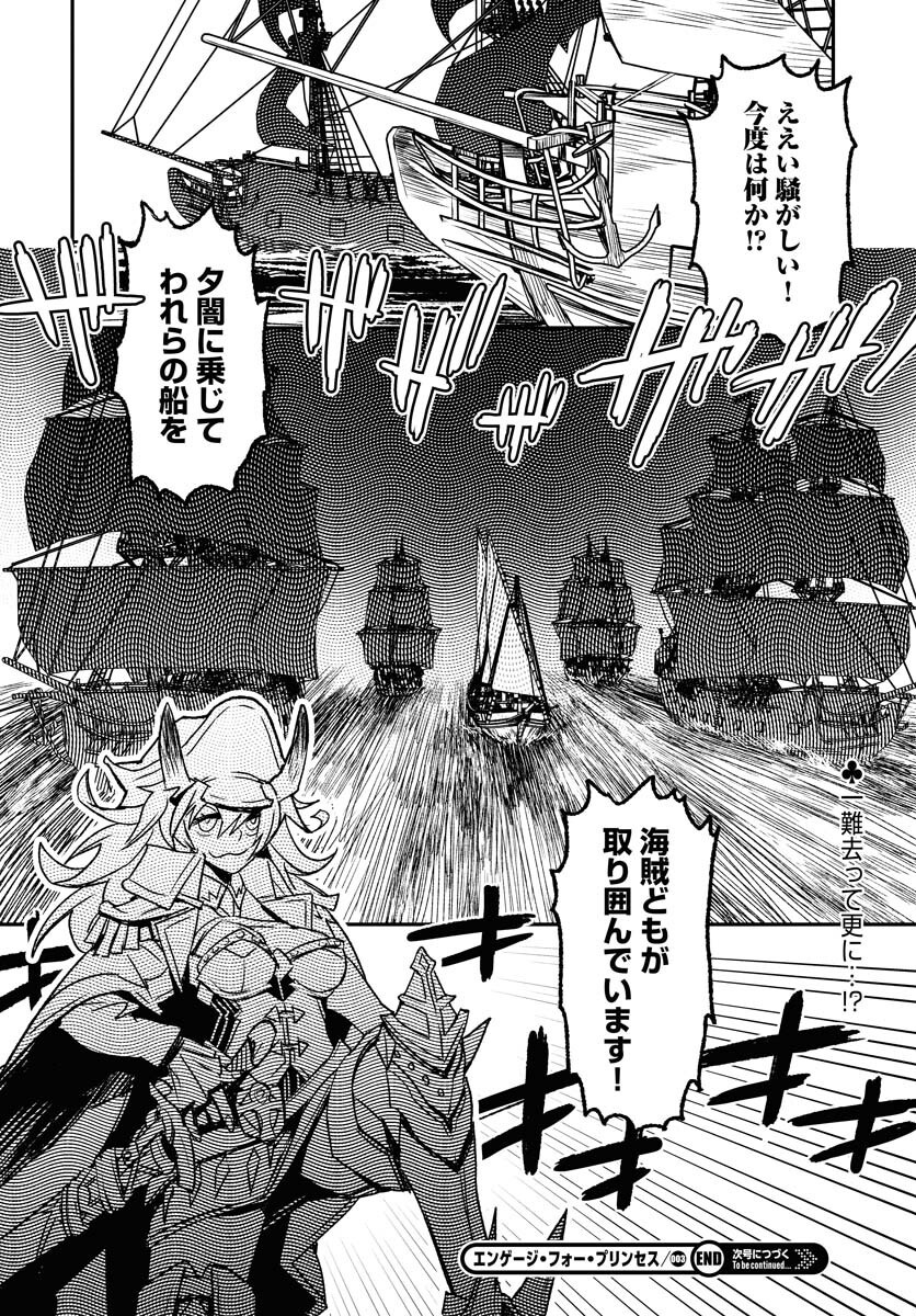 Engage for Princess Chapter 3 16ページ
