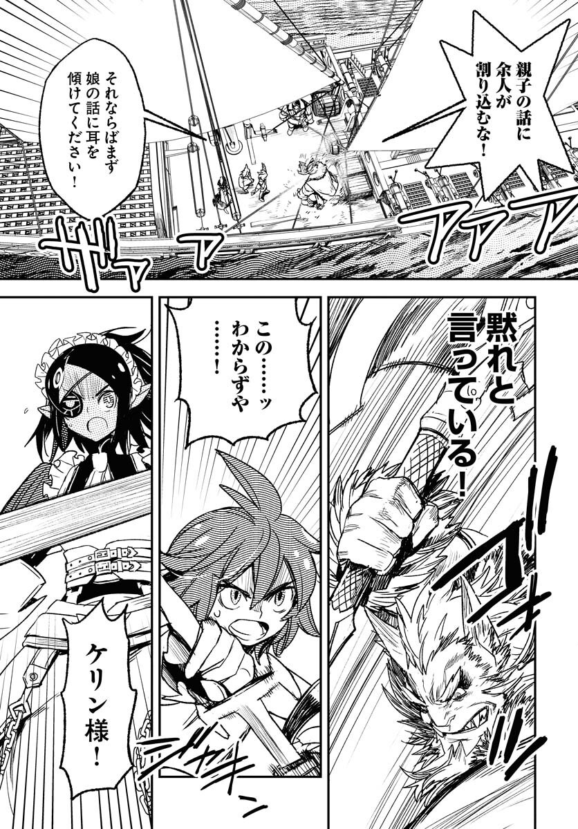 Engage for Princess Chapter 3 3ページ