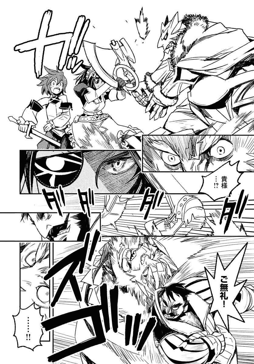 Engage for Princess Chapter 3 4ページ