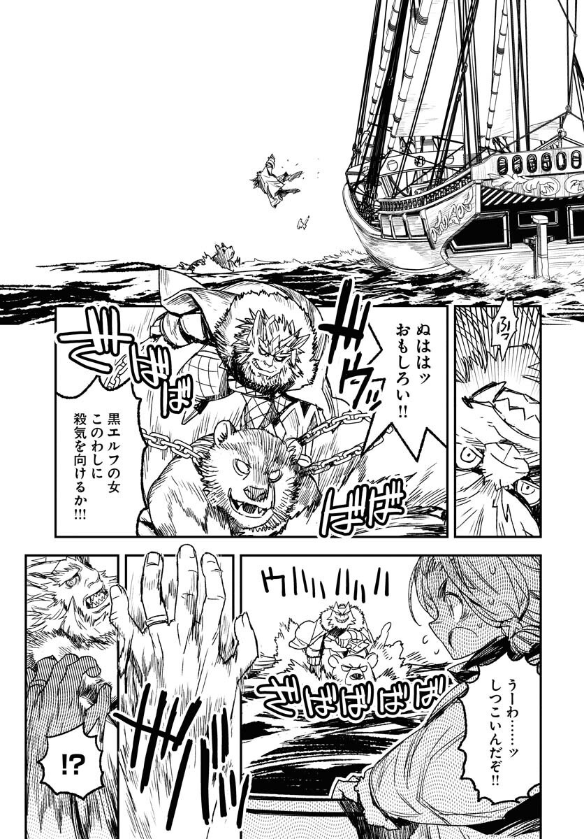 Engage for Princess Chapter 3 5ページ