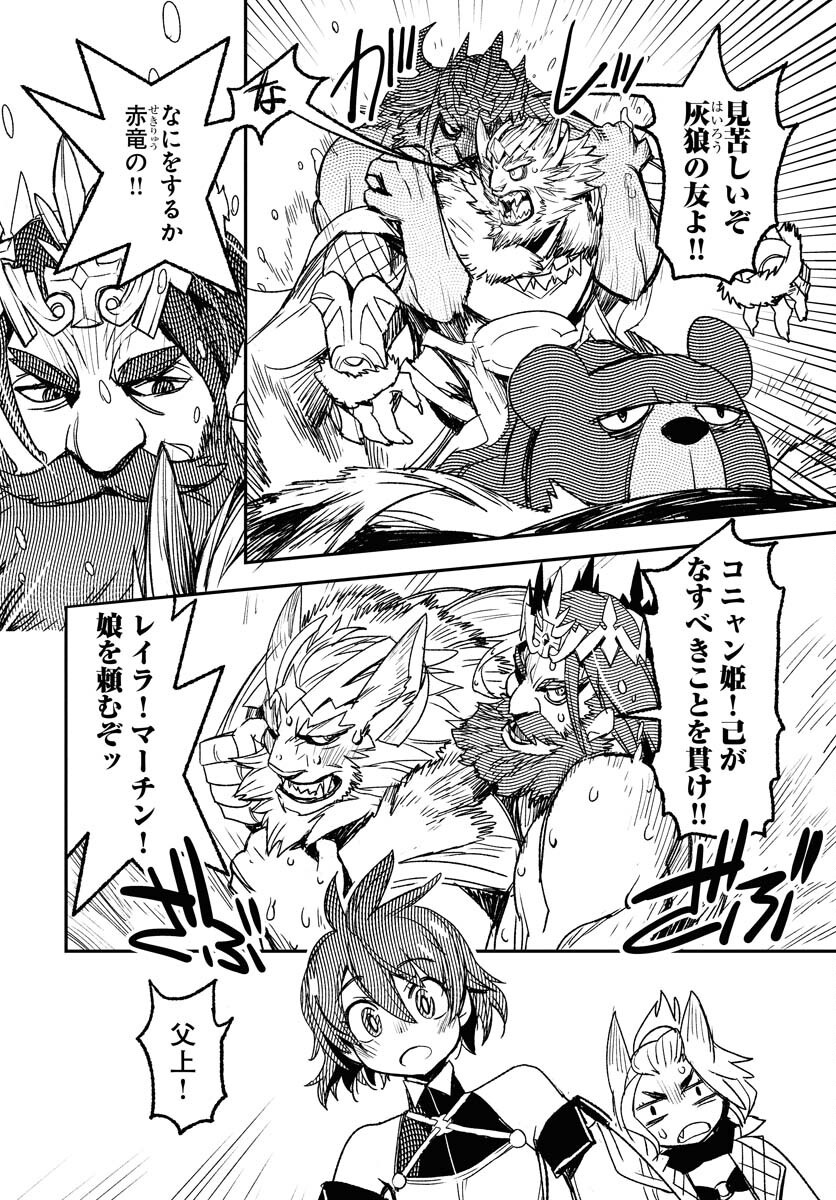 Engage for Princess Chapter 3 6ページ