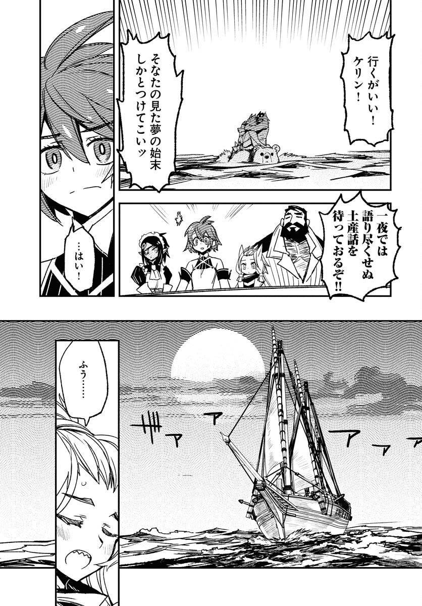 Engage for Princess Chapter 3 7ページ