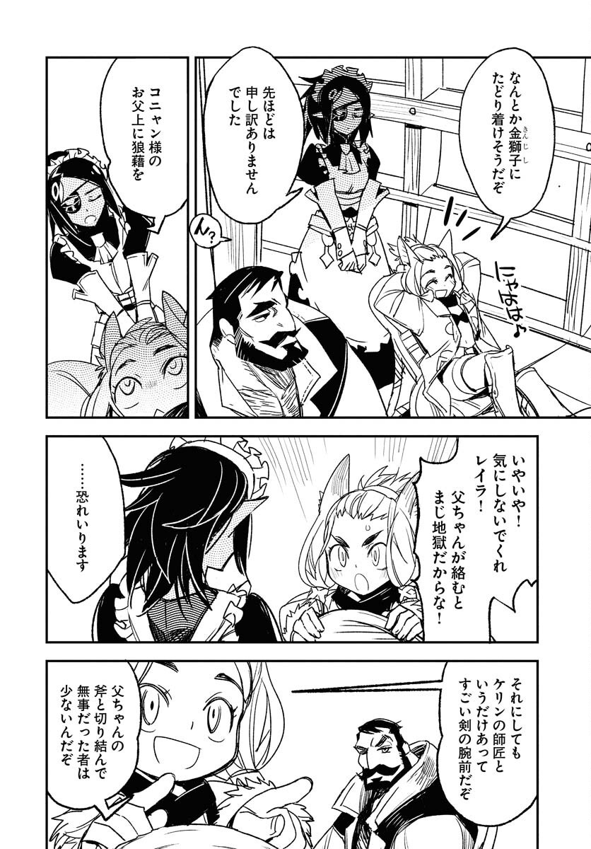 Engage for Princess Chapter 3 8ページ
