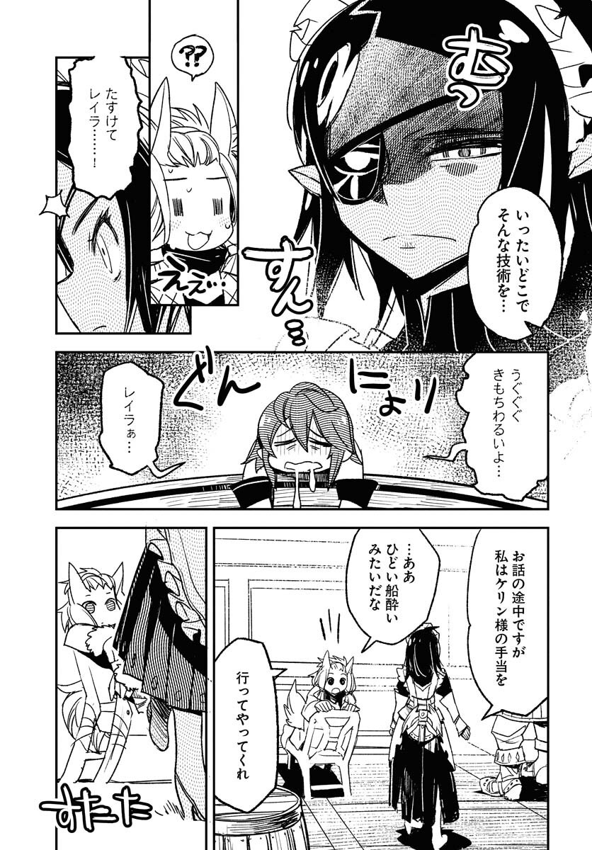 Engage for Princess Chapter 3 9ページ