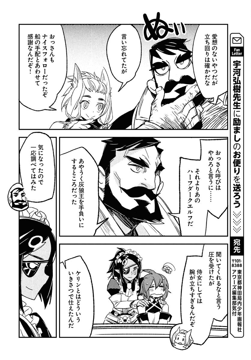 Engage for Princess Chapter 3 10ページ