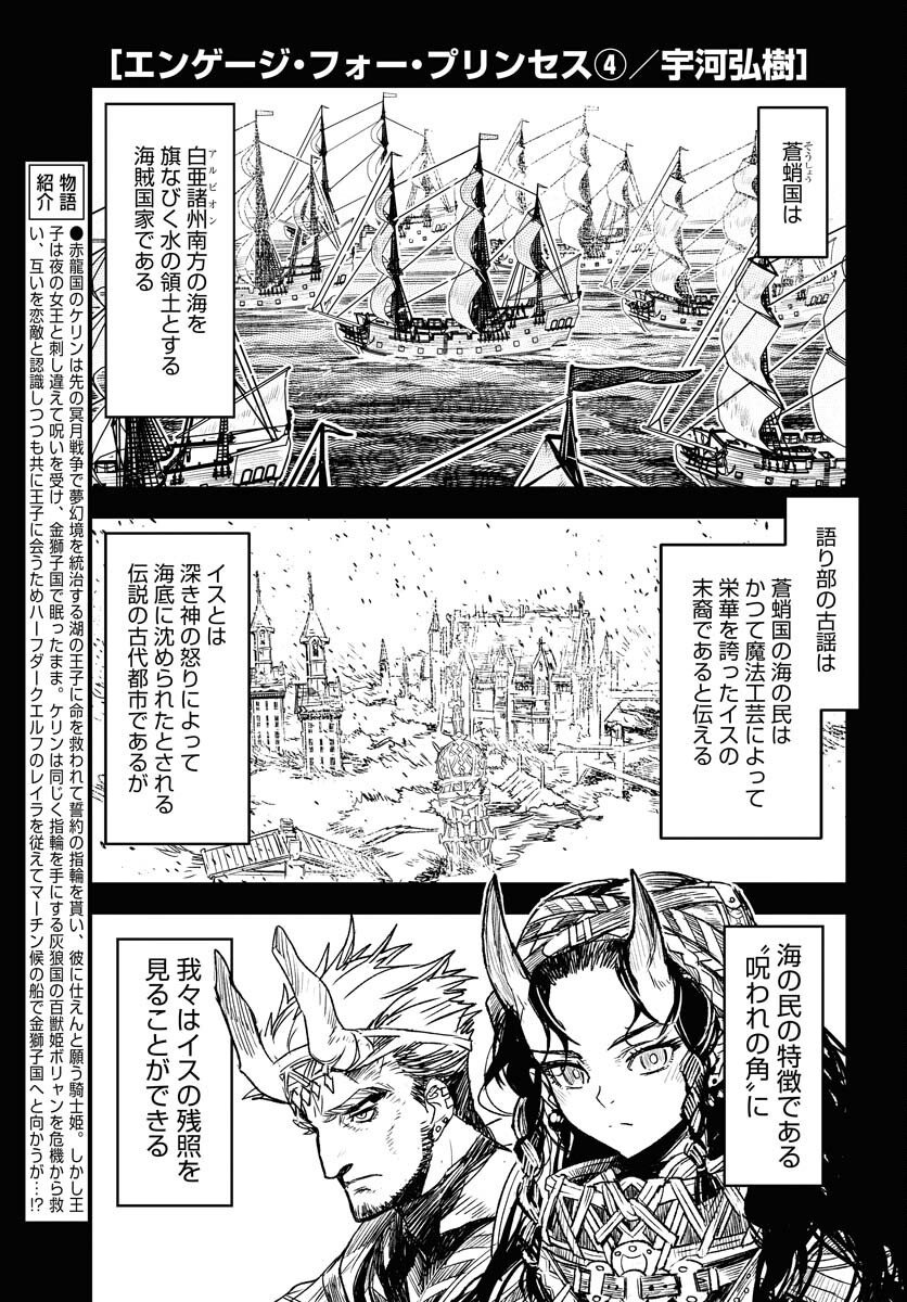 Engage for Princess Chapter 4 1ページ