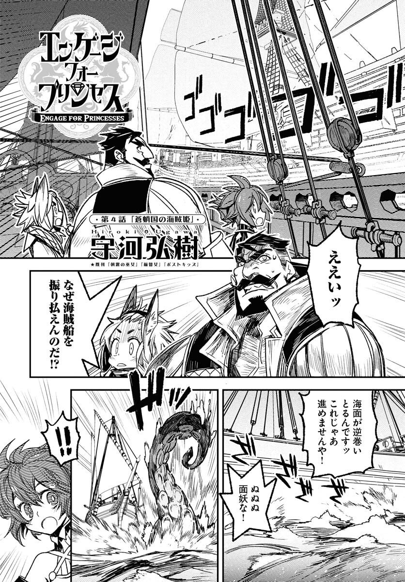 Engage for Princess Chapter 4 2ページ