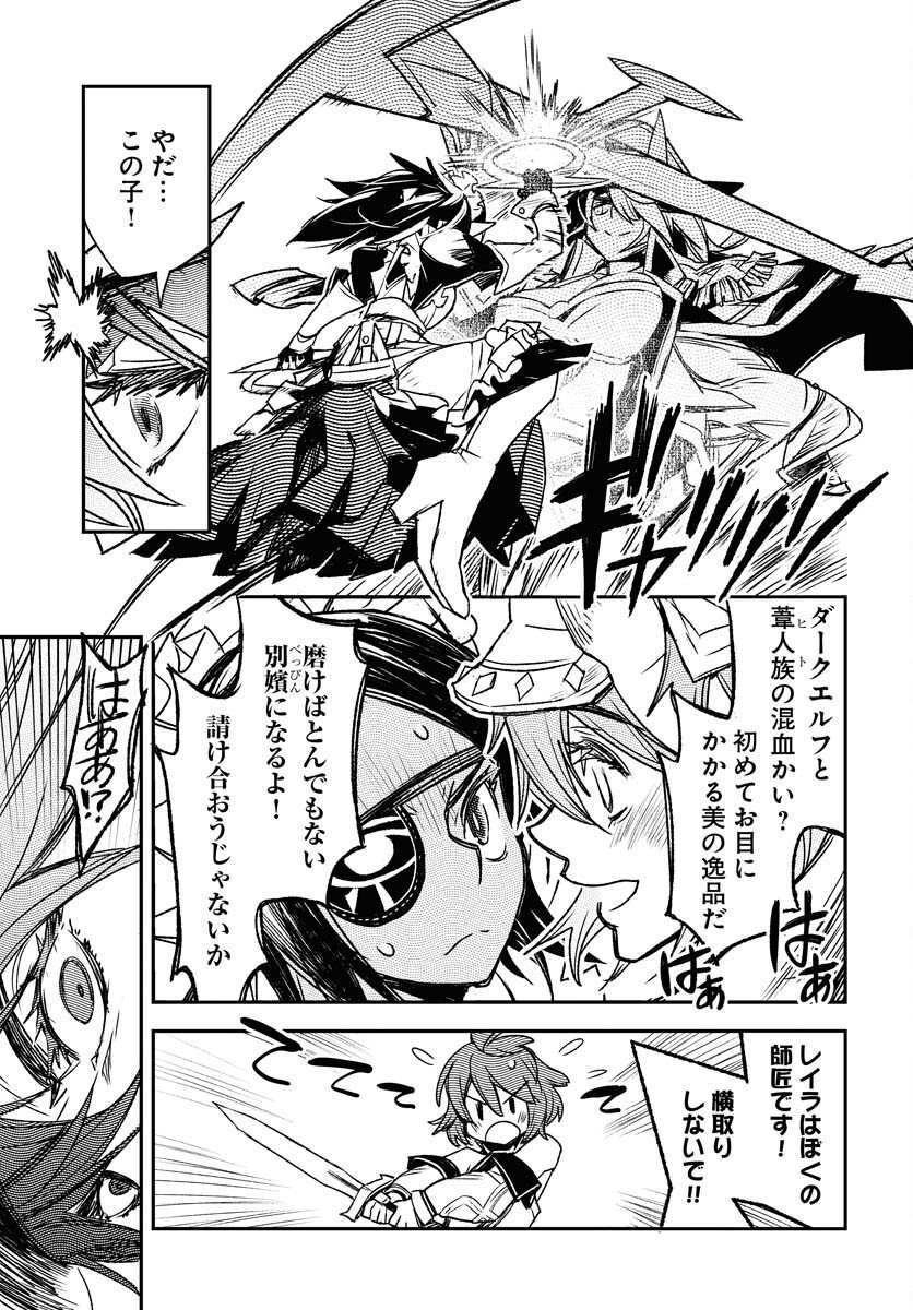 Engage for Princess Chapter 4 11ページ