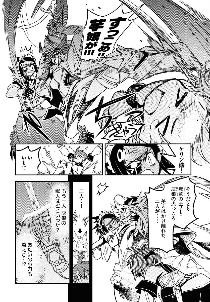 Engage for Princess Chapter 4 12ページ