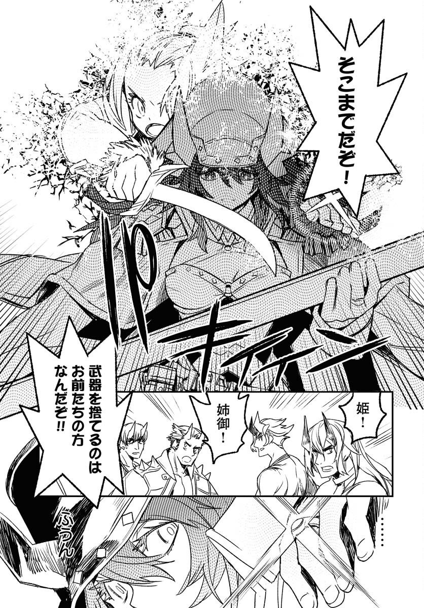 Engage for Princess Chapter 4 13ページ