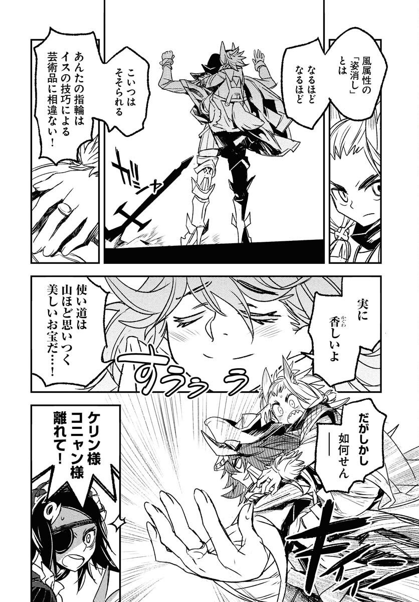 Engage for Princess Chapter 4 14ページ